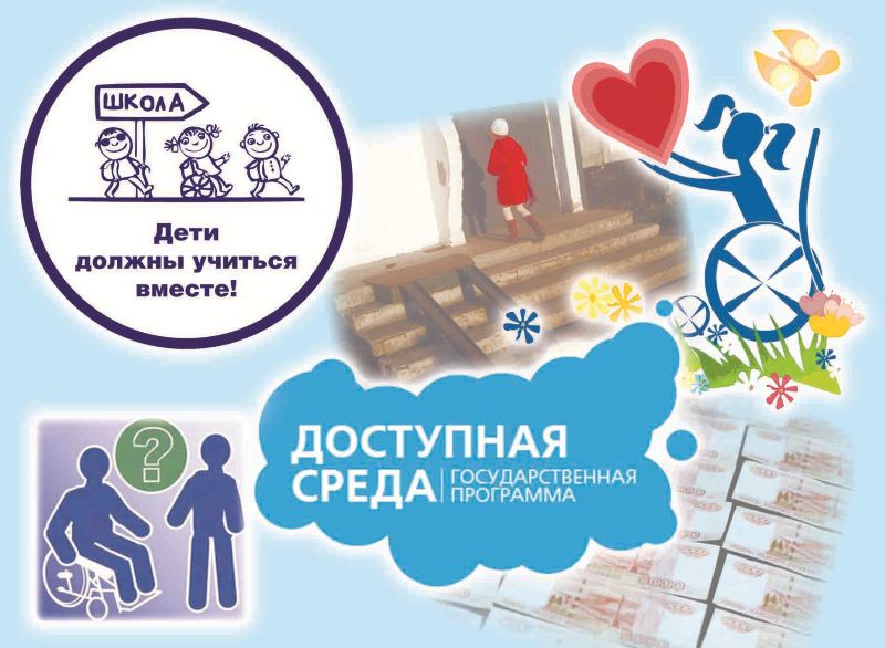 Дети должны учиться вместе!.