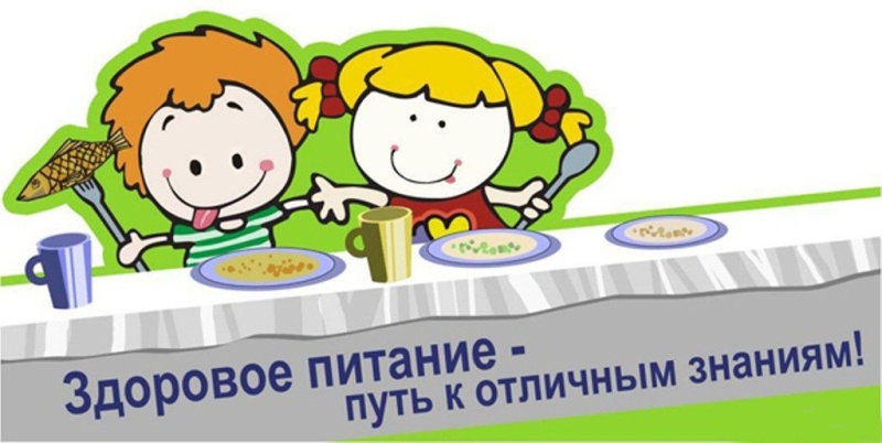 Здоровое питание-путь к отличным знаниям!.